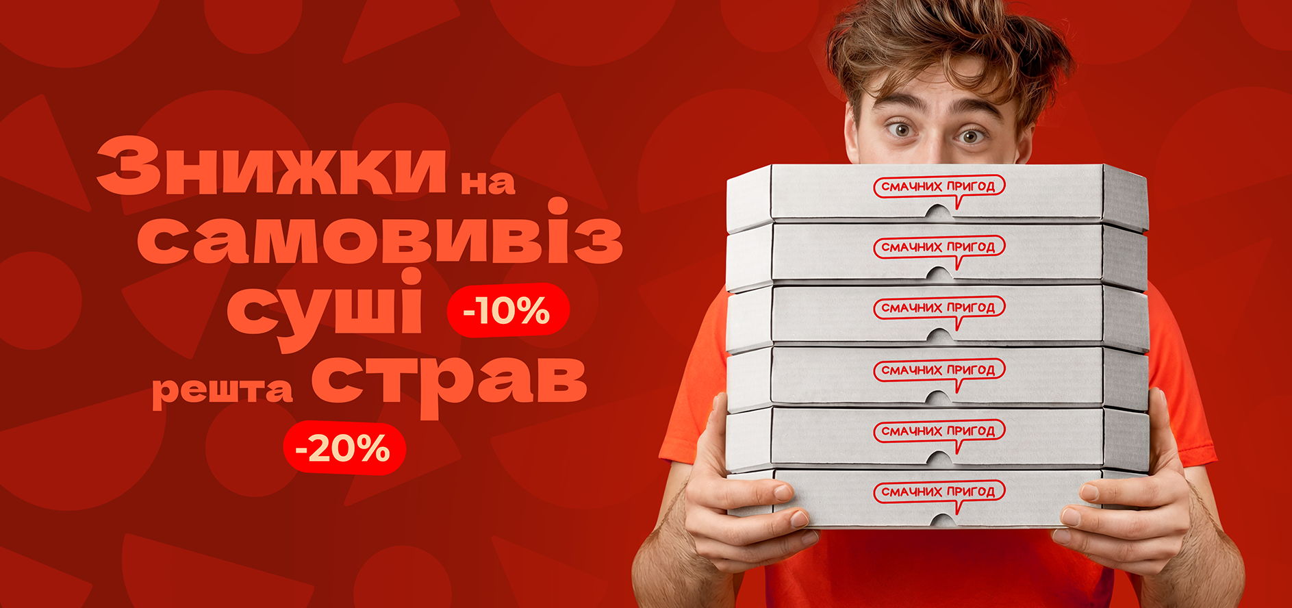 ЗНИЖКА НА САМОВИВІЗ